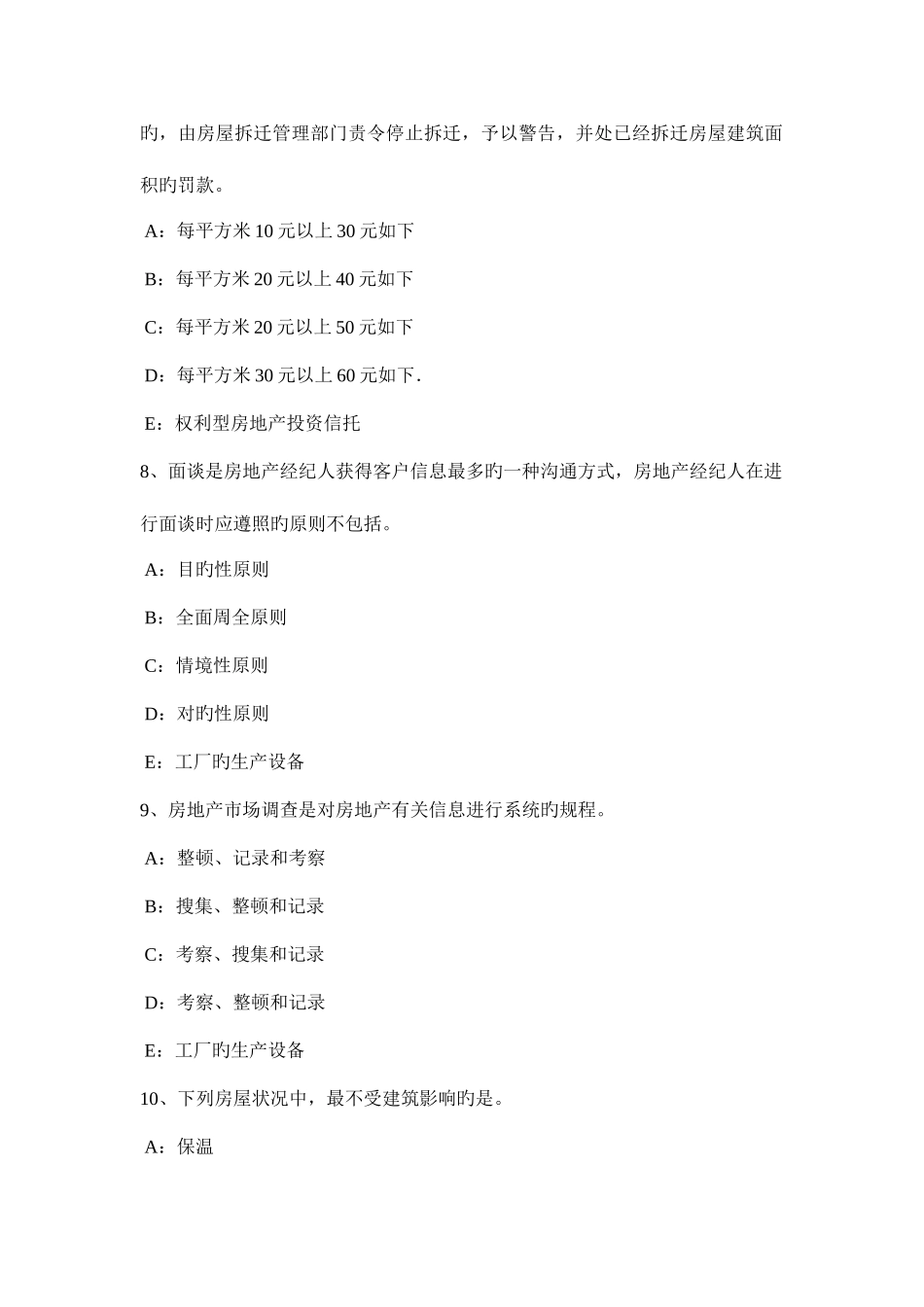 2025年陕西省房地产经纪人建筑材料的概念和种类试题_第3页