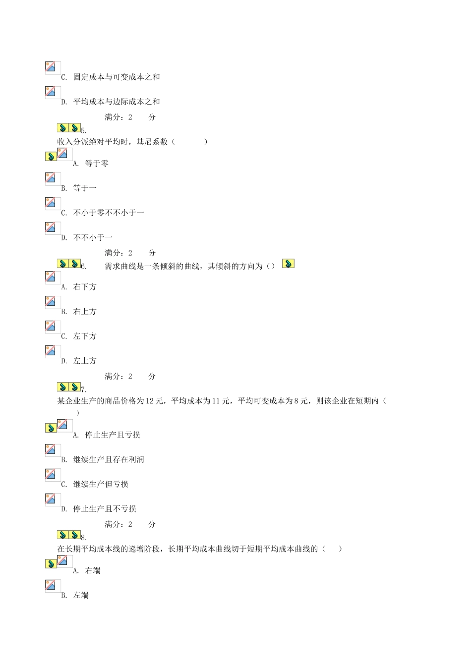 2025年电大中央电大形成考核西方经济学试题02任务_第2页