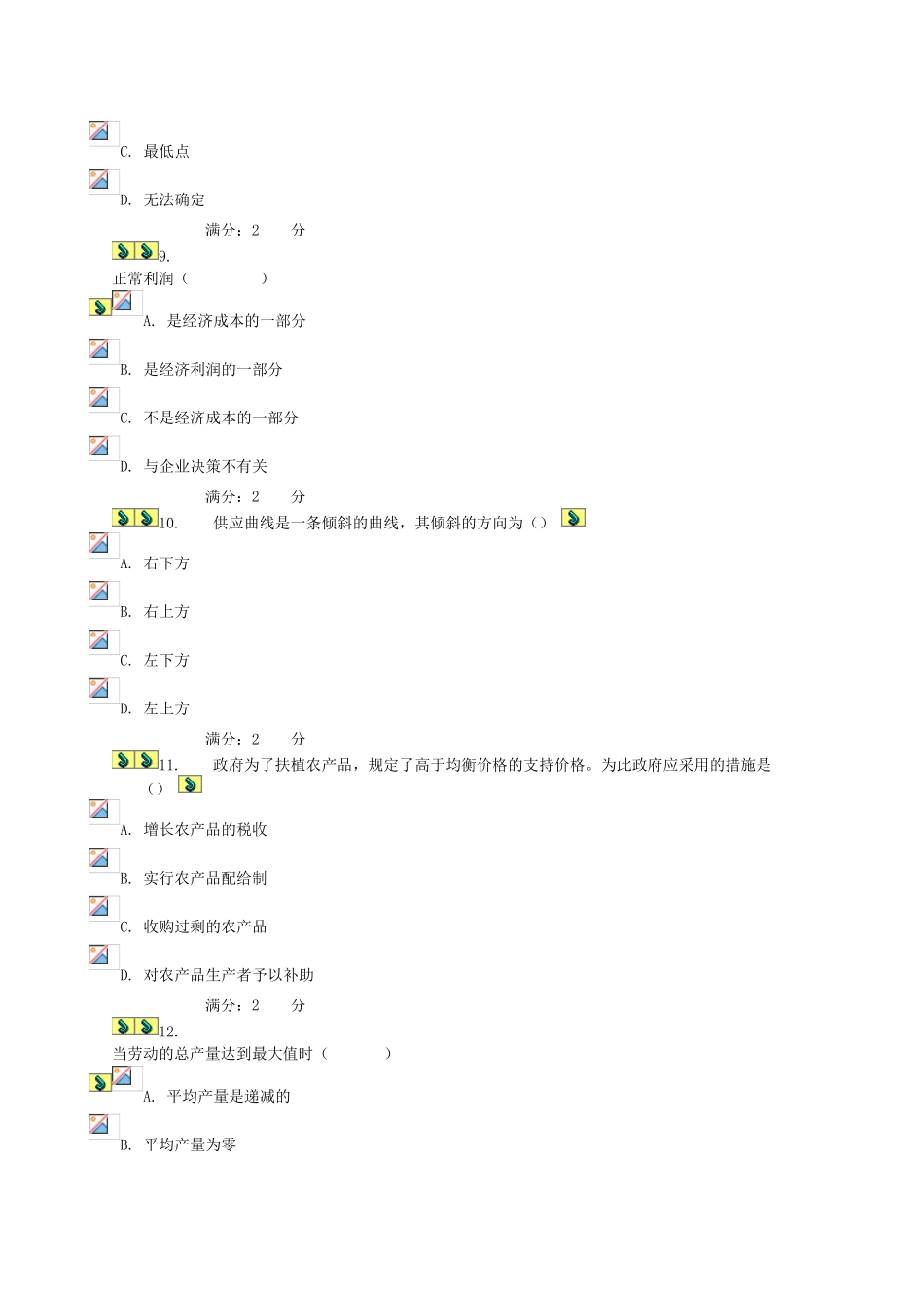 2025年电大中央电大形成考核西方经济学试题02任务_第3页