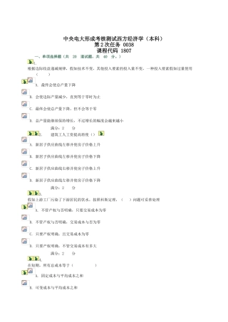 2025年电大中央电大形成考核西方经济学试题02任务