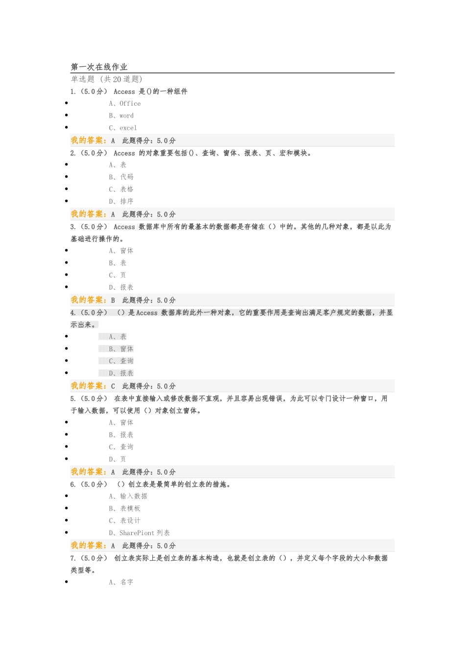 2025年Access数据库应用第一二三阶段在线作业_第1页