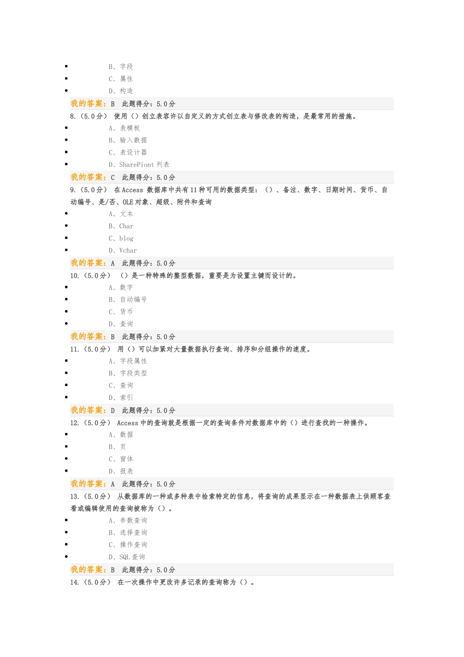2025年Access数据库应用第一二三阶段在线作业_第2页