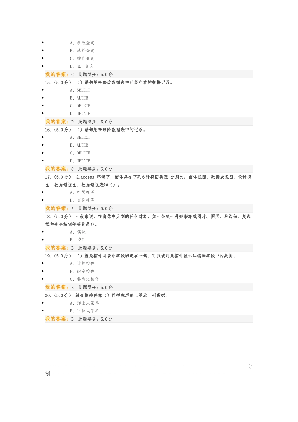 2025年Access数据库应用第一二三阶段在线作业_第3页