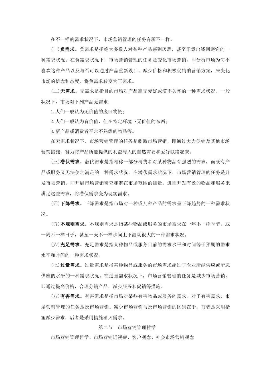 2025年市场营销学知识点归纳_第2页