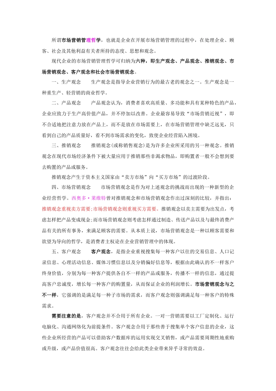 2025年市场营销学知识点归纳_第3页