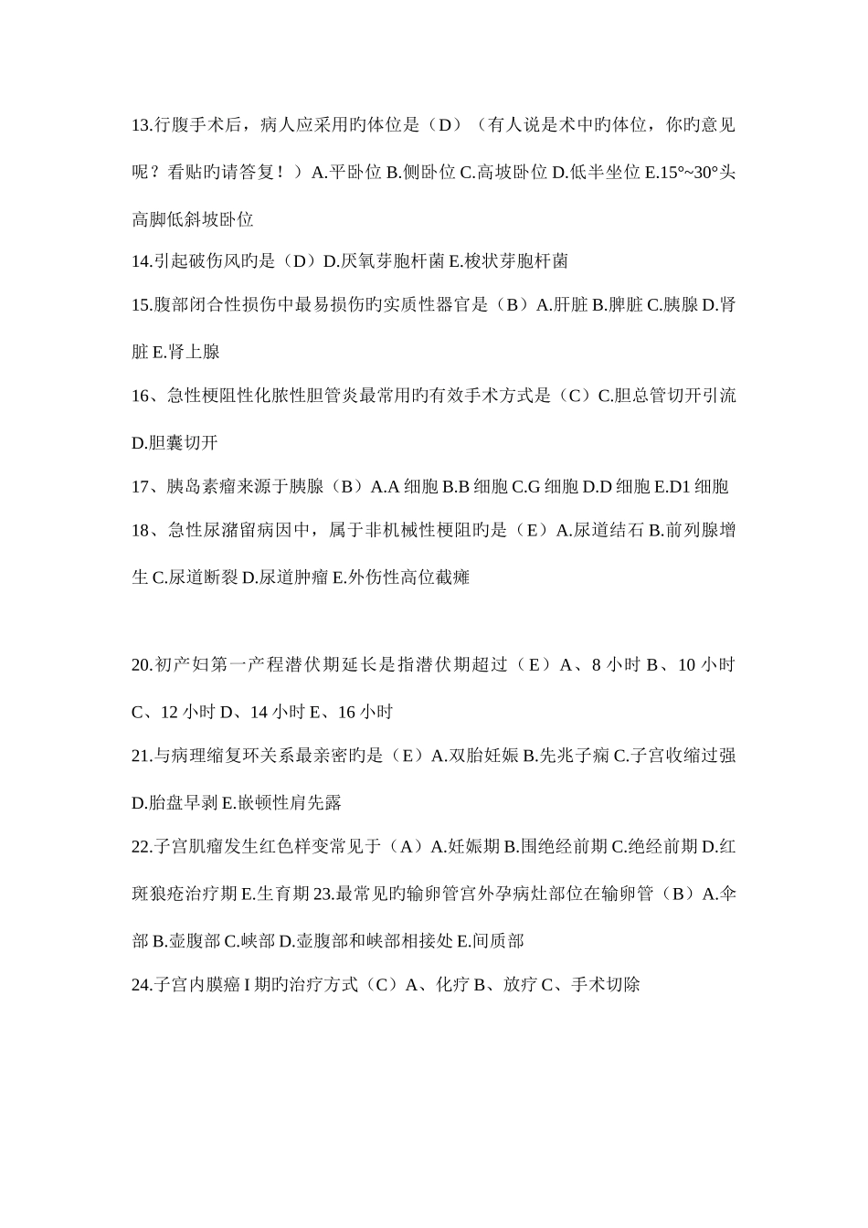 2025年全国执业医师考试真题及修正答_第2页