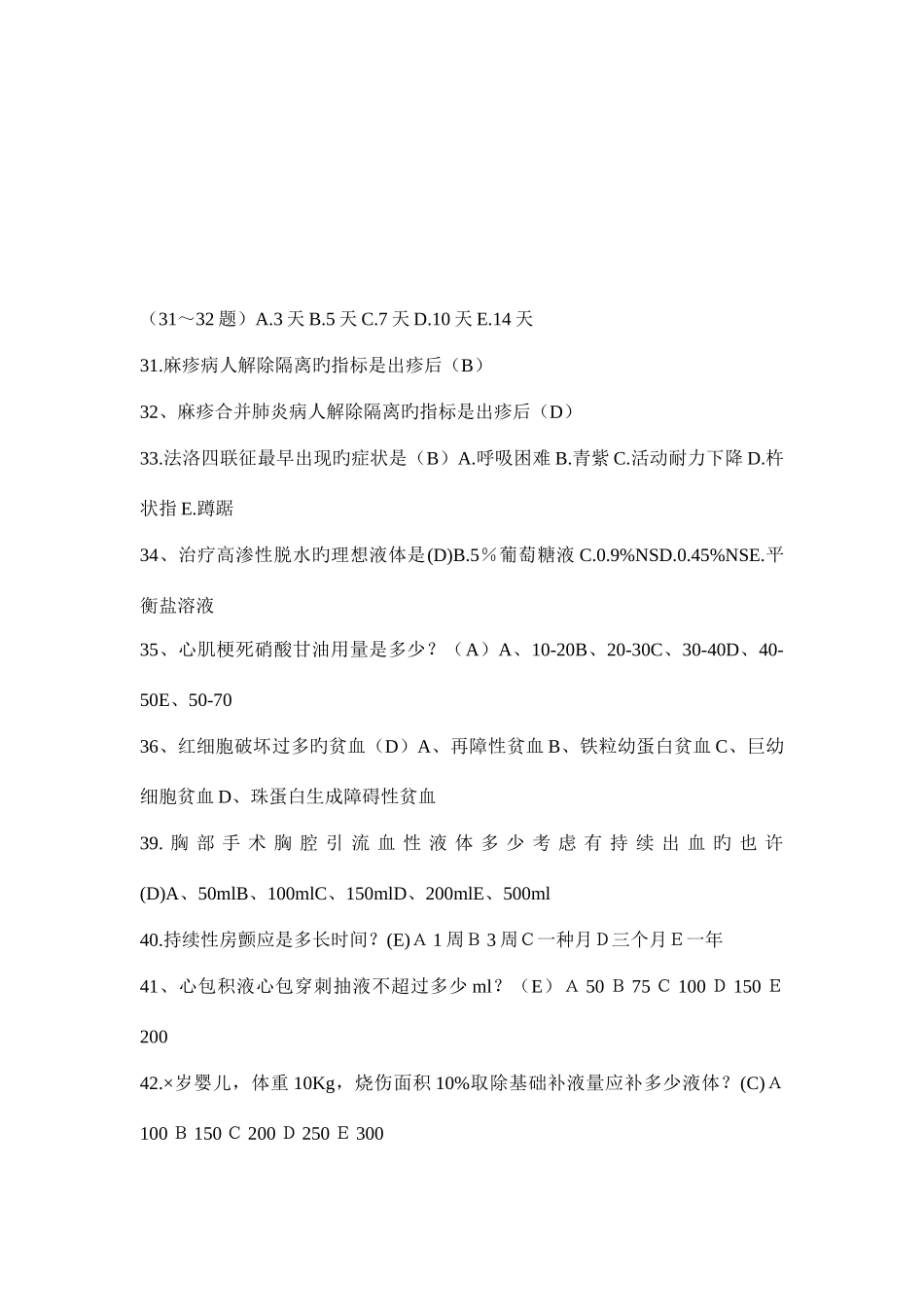 2025年全国执业医师考试真题及修正答_第3页