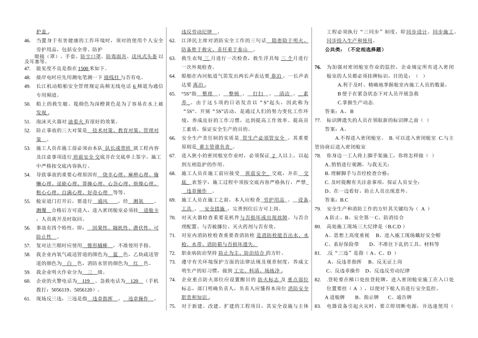 2025年安全生产知识试题库_第2页
