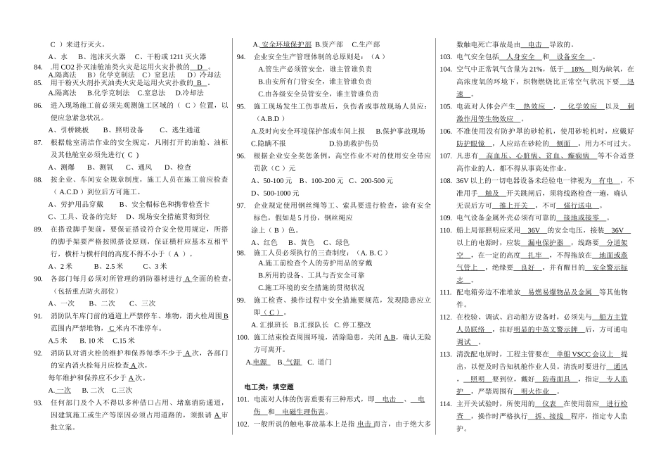 2025年安全生产知识试题库_第3页