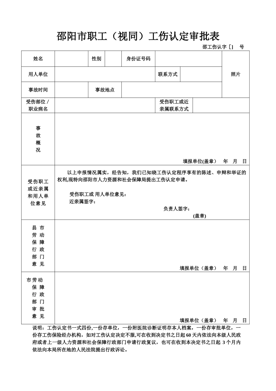 工伤事故快报表_第2页