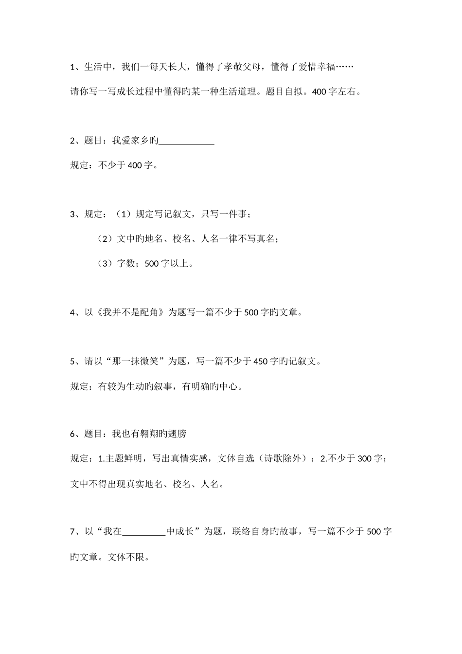 2025年长沙小升初作文题目_第1页