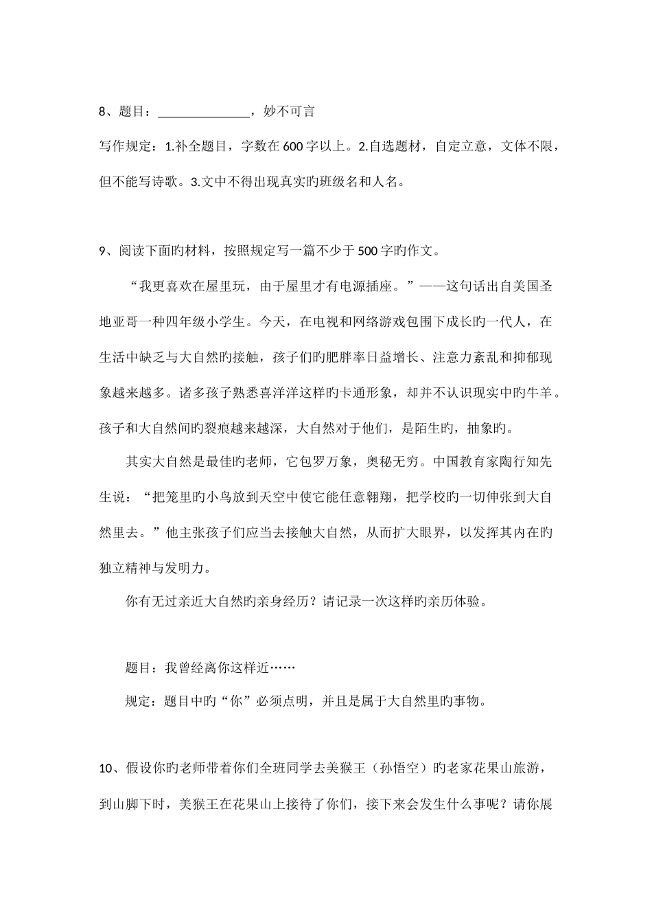 2025年长沙小升初作文题目_第2页