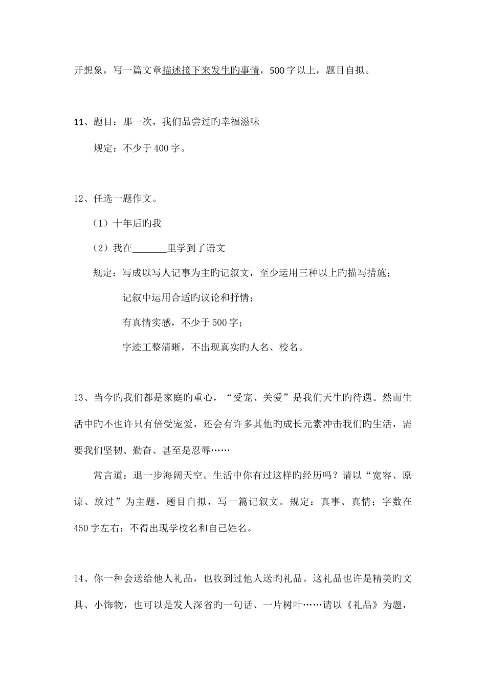 2025年长沙小升初作文题目_第3页