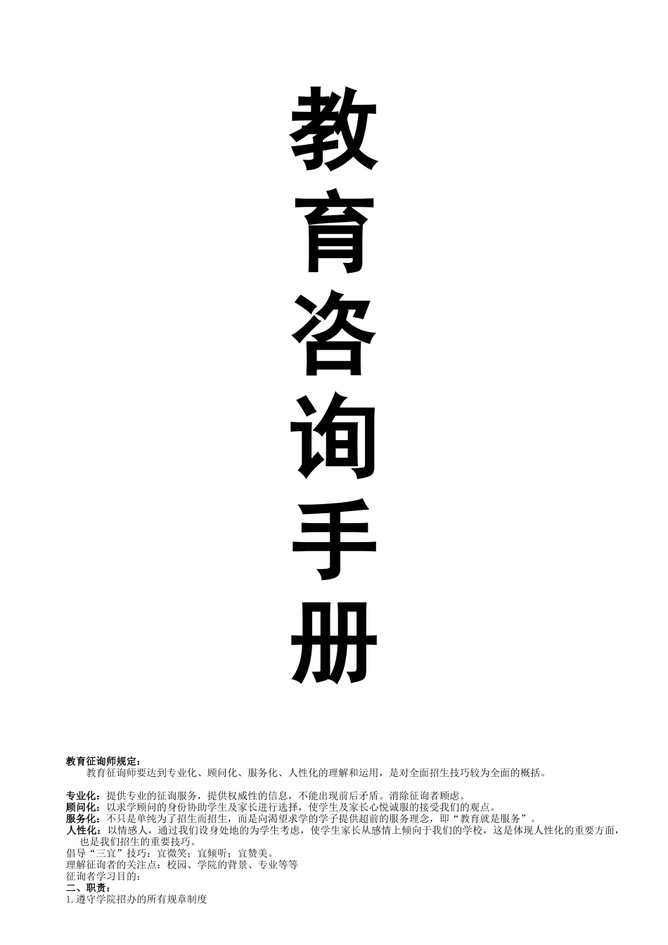 2025年教育咨询师材料全集_第1页