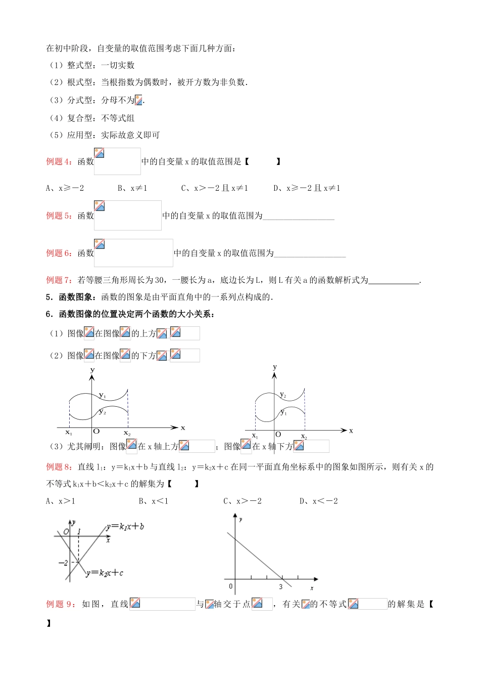 2025年一次函数知识点汇总重_第2页