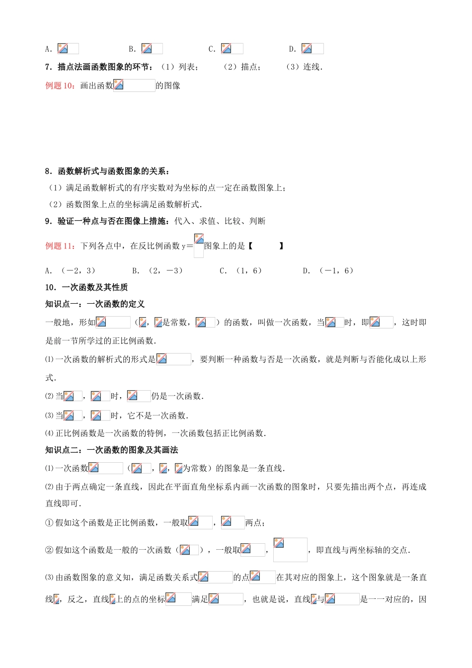 2025年一次函数知识点汇总重_第3页