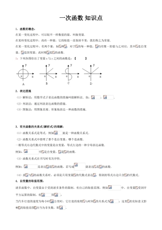 2025年一次函数知识点汇总重