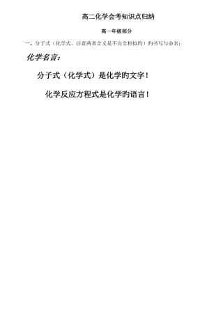 2025年高二化学会考知识点归纳