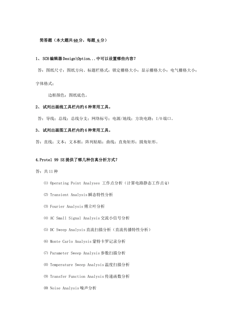 2025年高等教育自学考试电子线路CAD复习资料_第2页