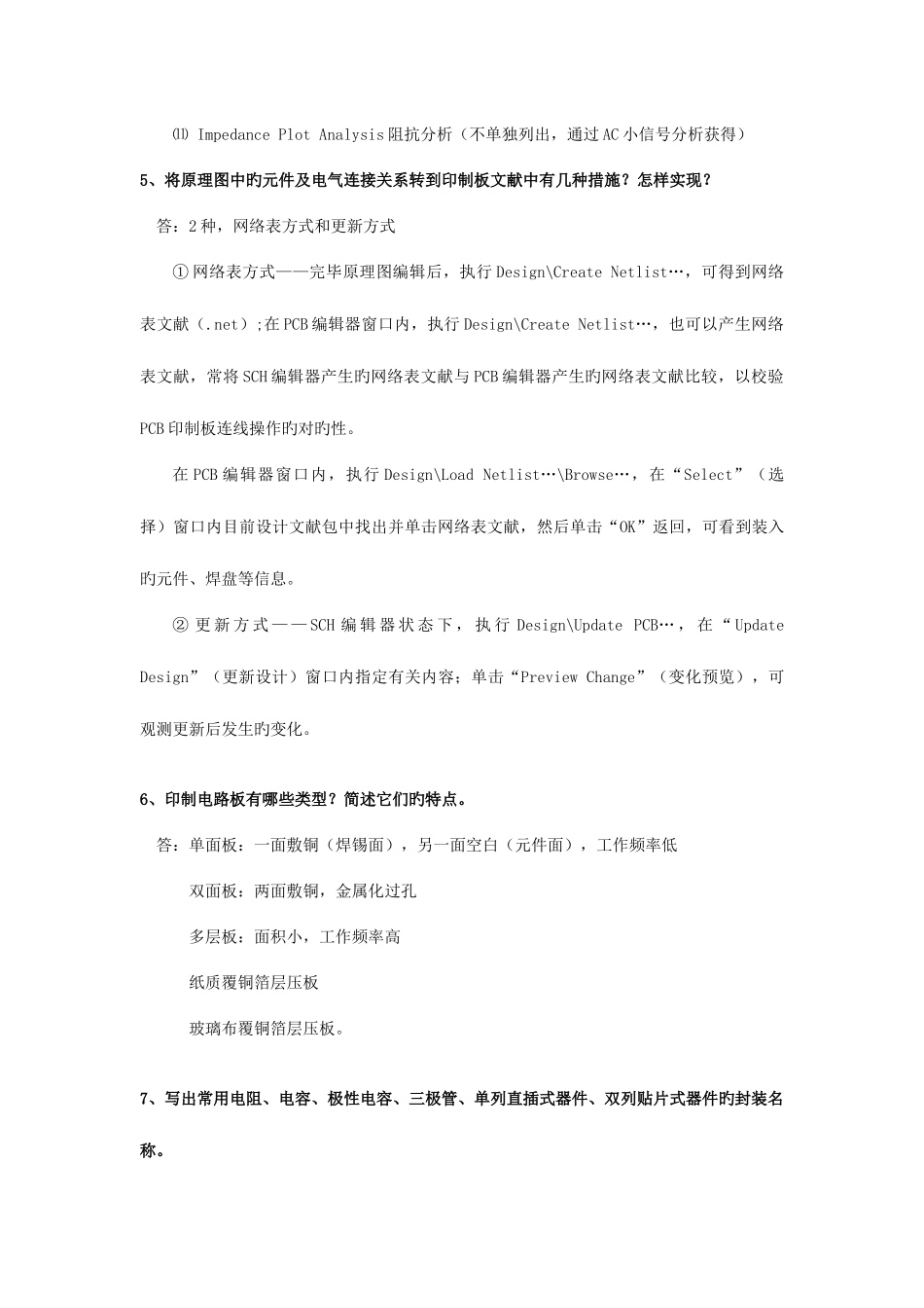 2025年高等教育自学考试电子线路CAD复习资料_第3页