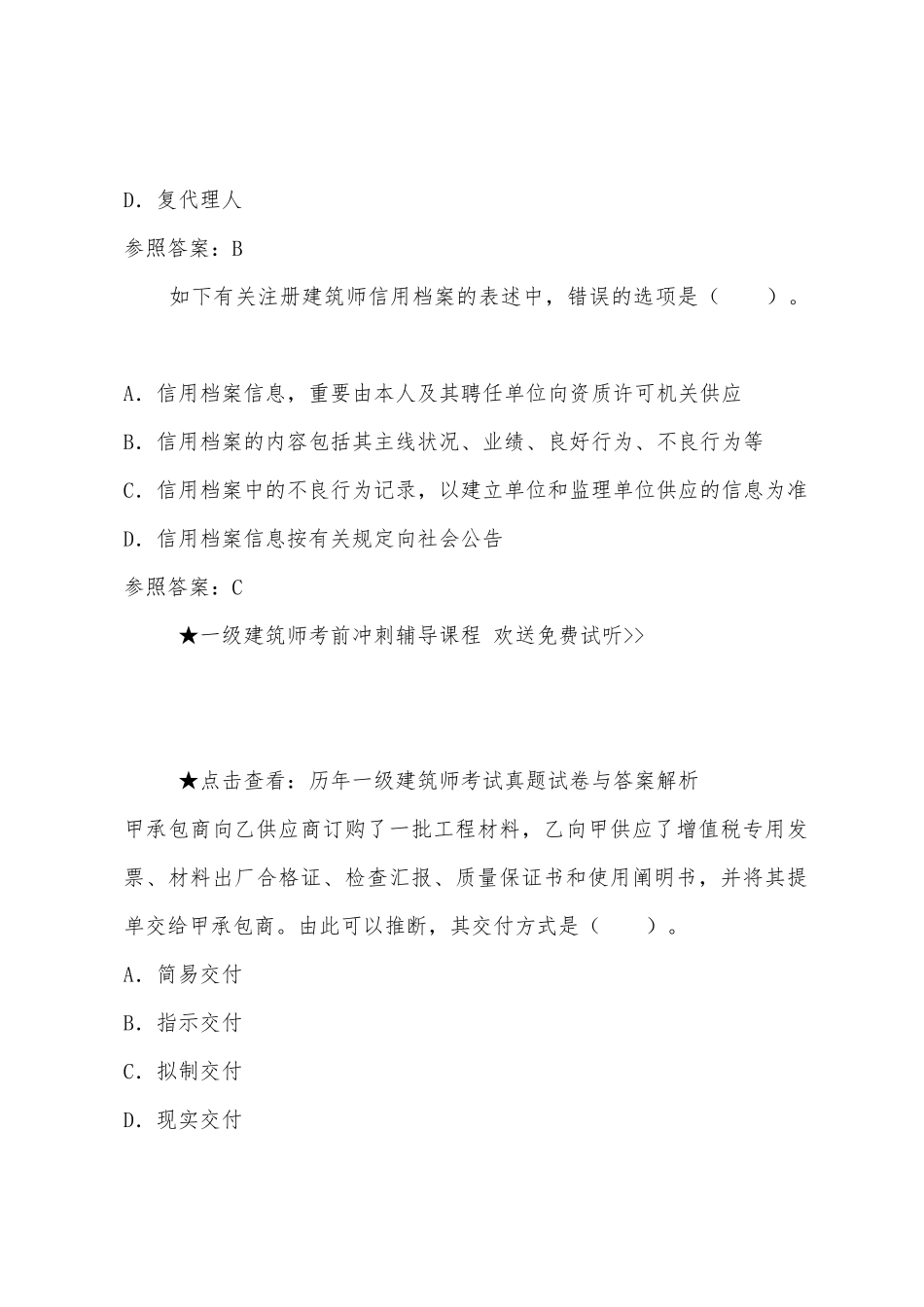 2025年一级建造师考试答案及试题工程法规_第2页