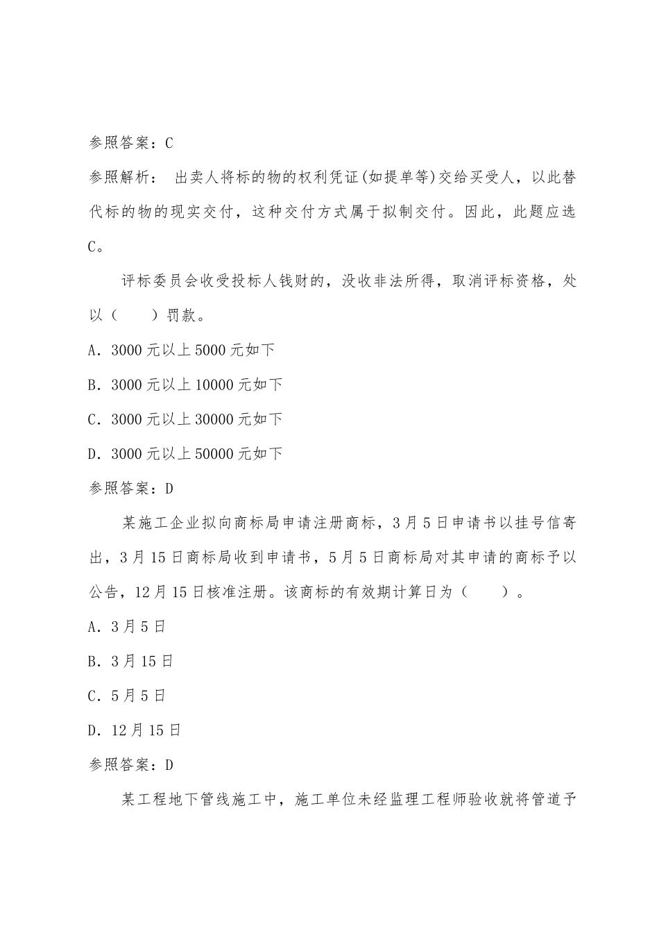 2025年一级建造师考试答案及试题工程法规_第3页