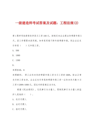 2025年一级建造师考试答案及试题工程法规