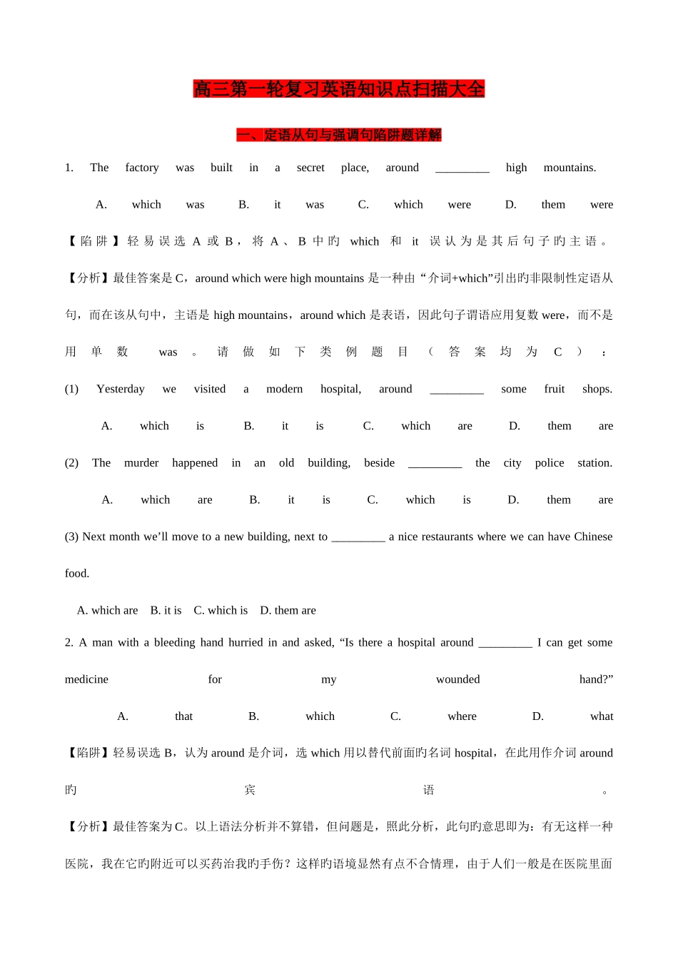 2025年高三第一轮复习英语知识点之无敌提分_第1页