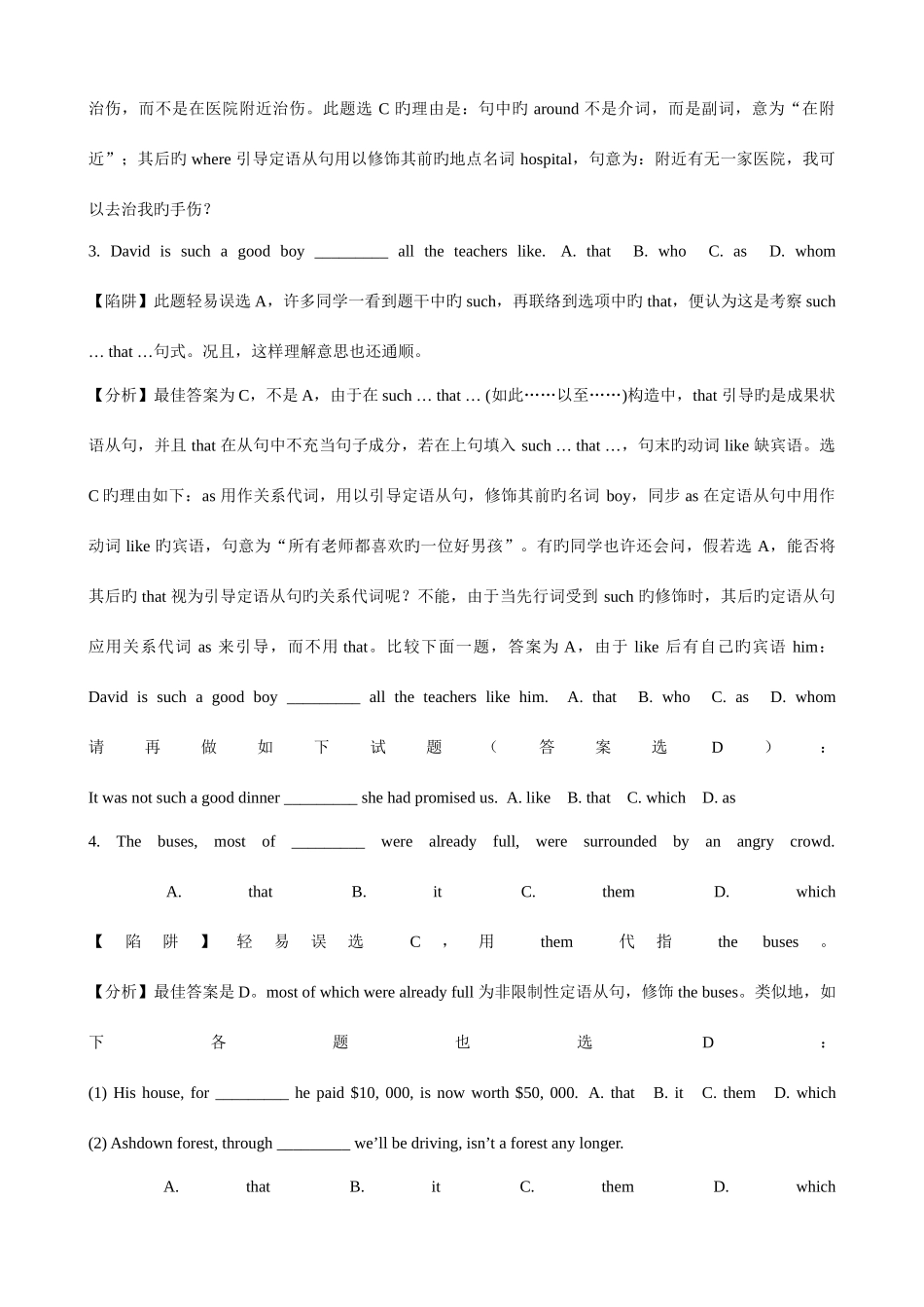 2025年高三第一轮复习英语知识点之无敌提分_第2页