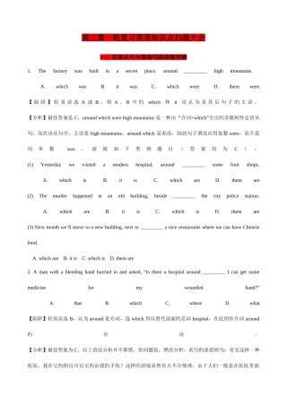 2025年高三第一轮复习英语知识点之无敌提分