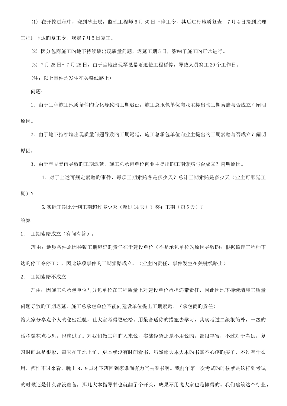 2025年一级建造师实务应试技巧_第2页