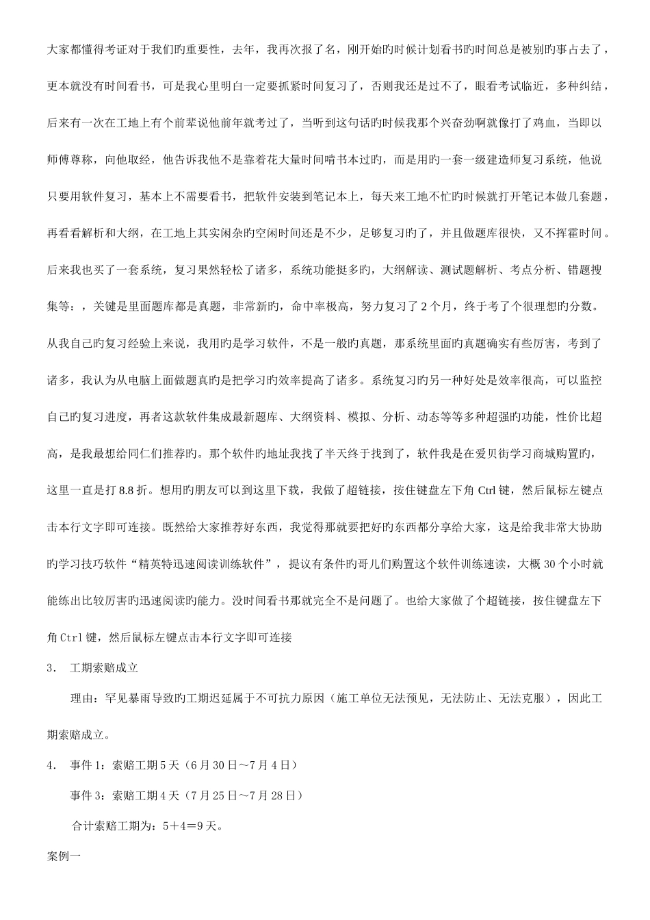 2025年一级建造师实务应试技巧_第3页