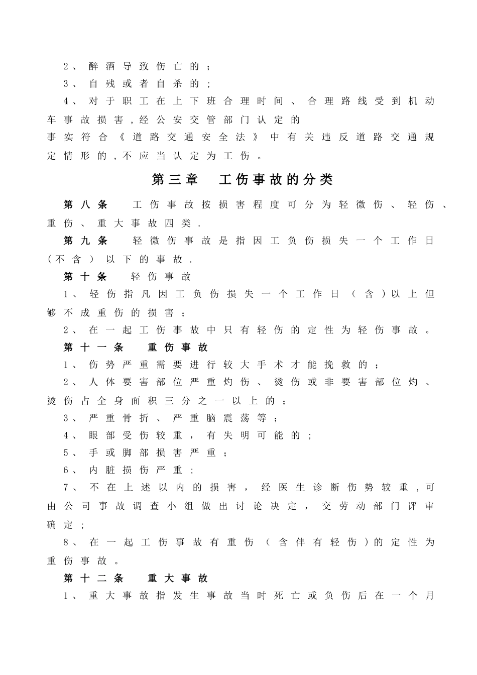 工伤事故管理制度(待审批)_第3页