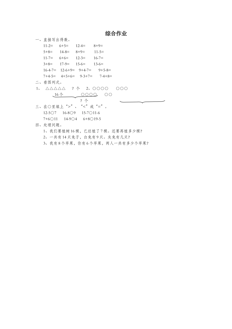 2025年一年级数学下册第二单元20以内的退位减法综合作业2无答案新人教版_第1页