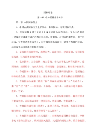 2025年重庆市中高级园林工程师考试园林理论复习重点