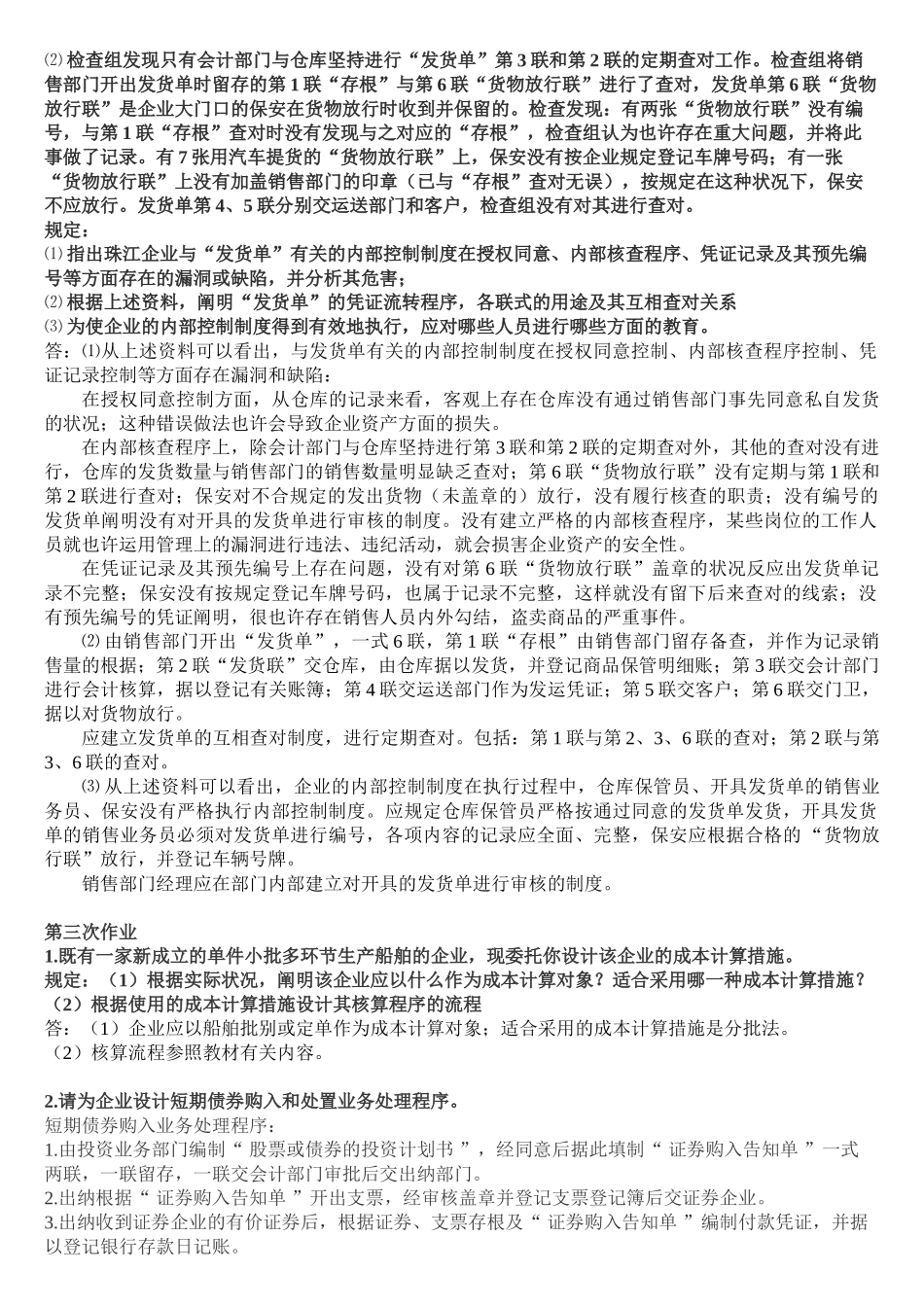 2025年会计制度设计形成性考核册作业答案_第3页