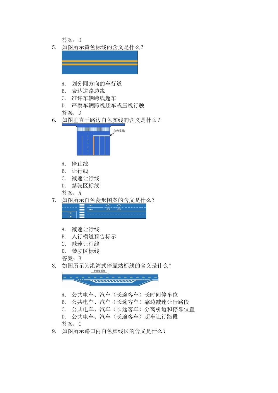2025年科目四安全文明常识题库常见交通标志标线和交警手势信号辨识_第2页