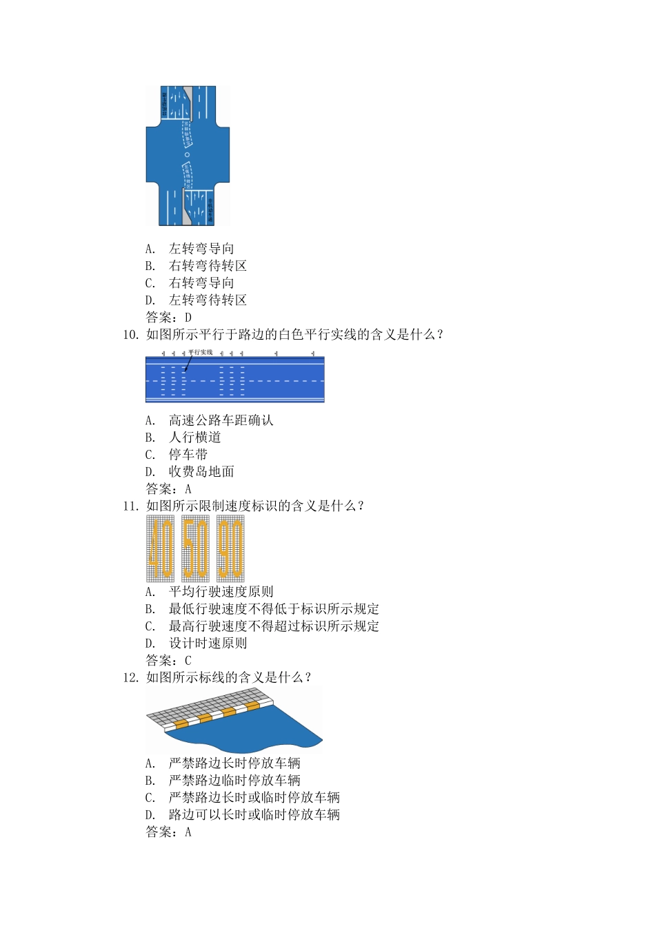 2025年科目四安全文明常识题库常见交通标志标线和交警手势信号辨识_第3页