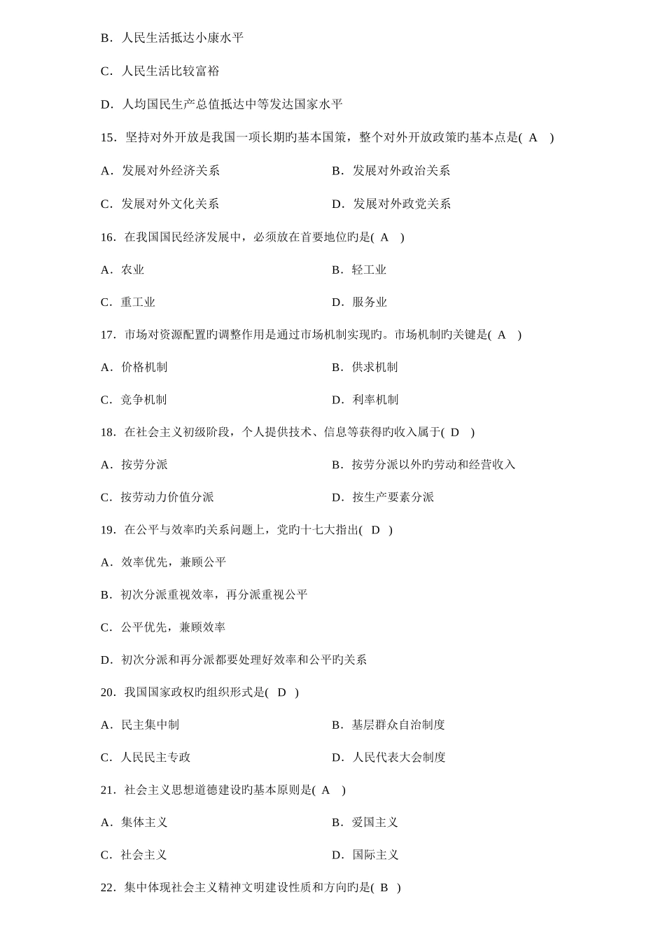 2025年高等教育自学考试毛泽东思想邓小平理论和三个代表重要思想概论试题及答案_第3页