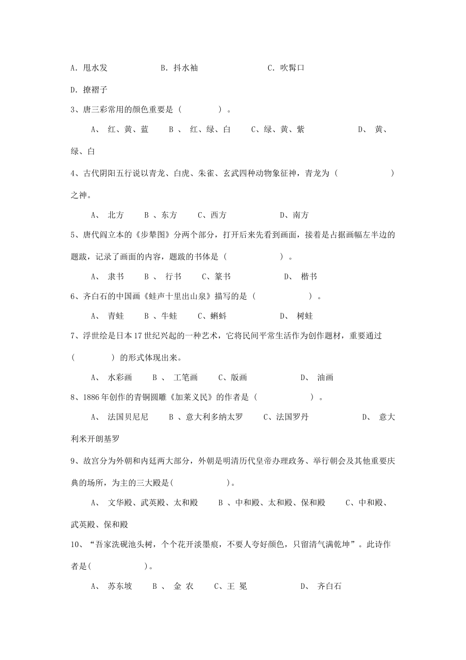 2025年中小学美术教师招聘考试考卷_第2页
