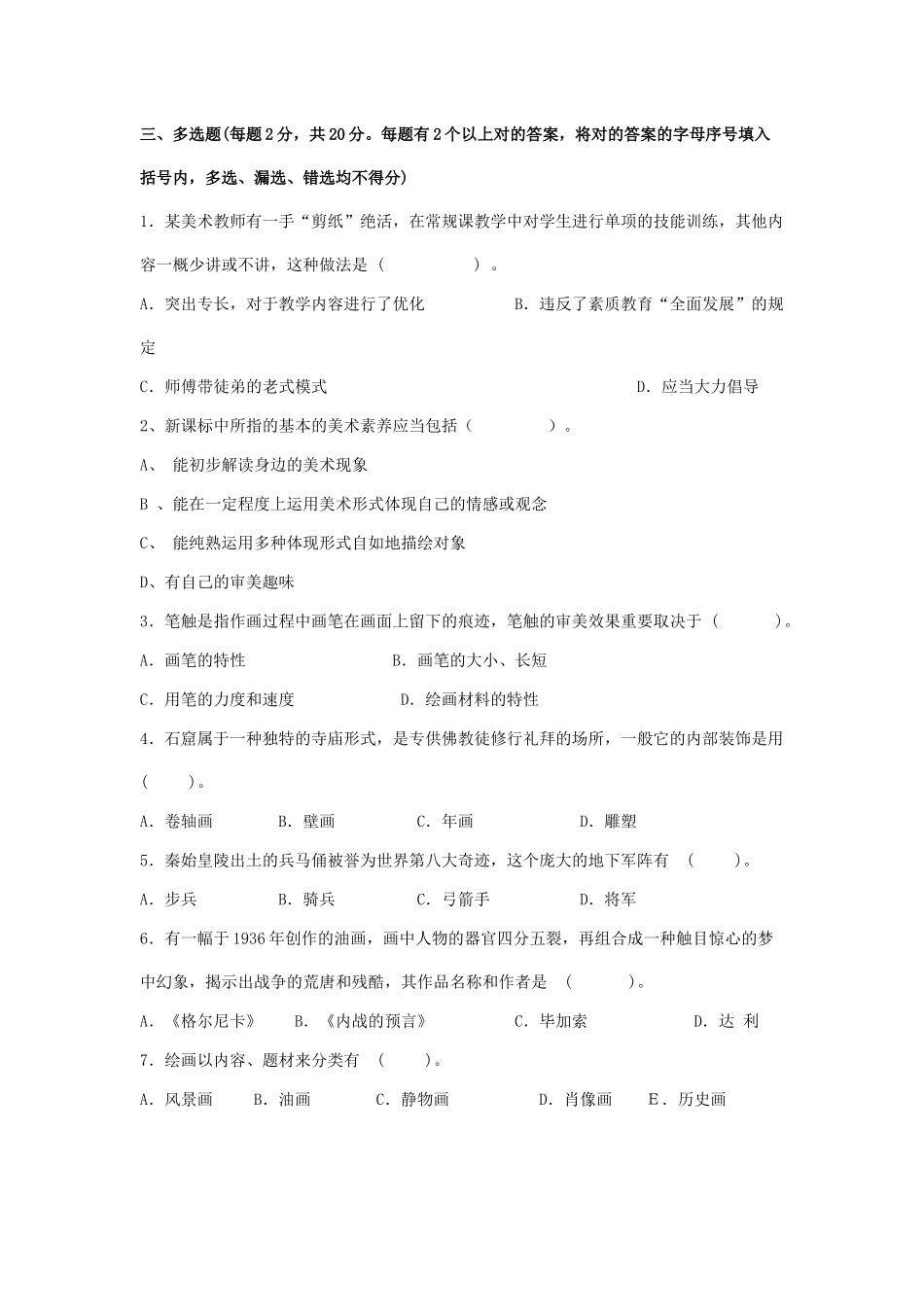2025年中小学美术教师招聘考试考卷_第3页