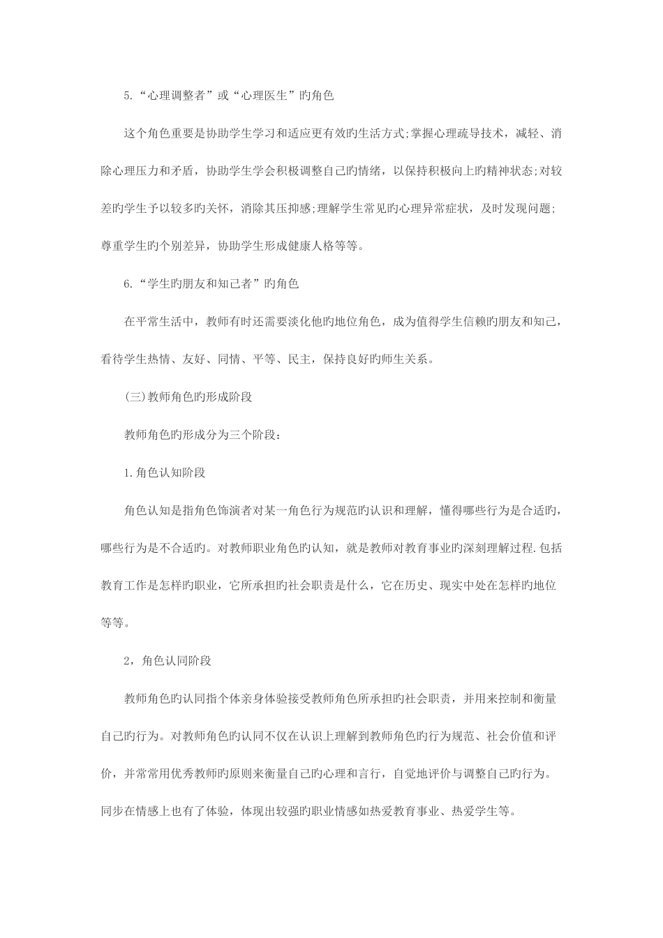 2025年陕西教师资格考试中学教学知识与能力高频考点三十九教师心理_第2页