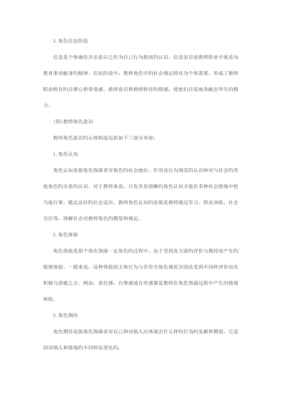 2025年陕西教师资格考试中学教学知识与能力高频考点三十九教师心理_第3页