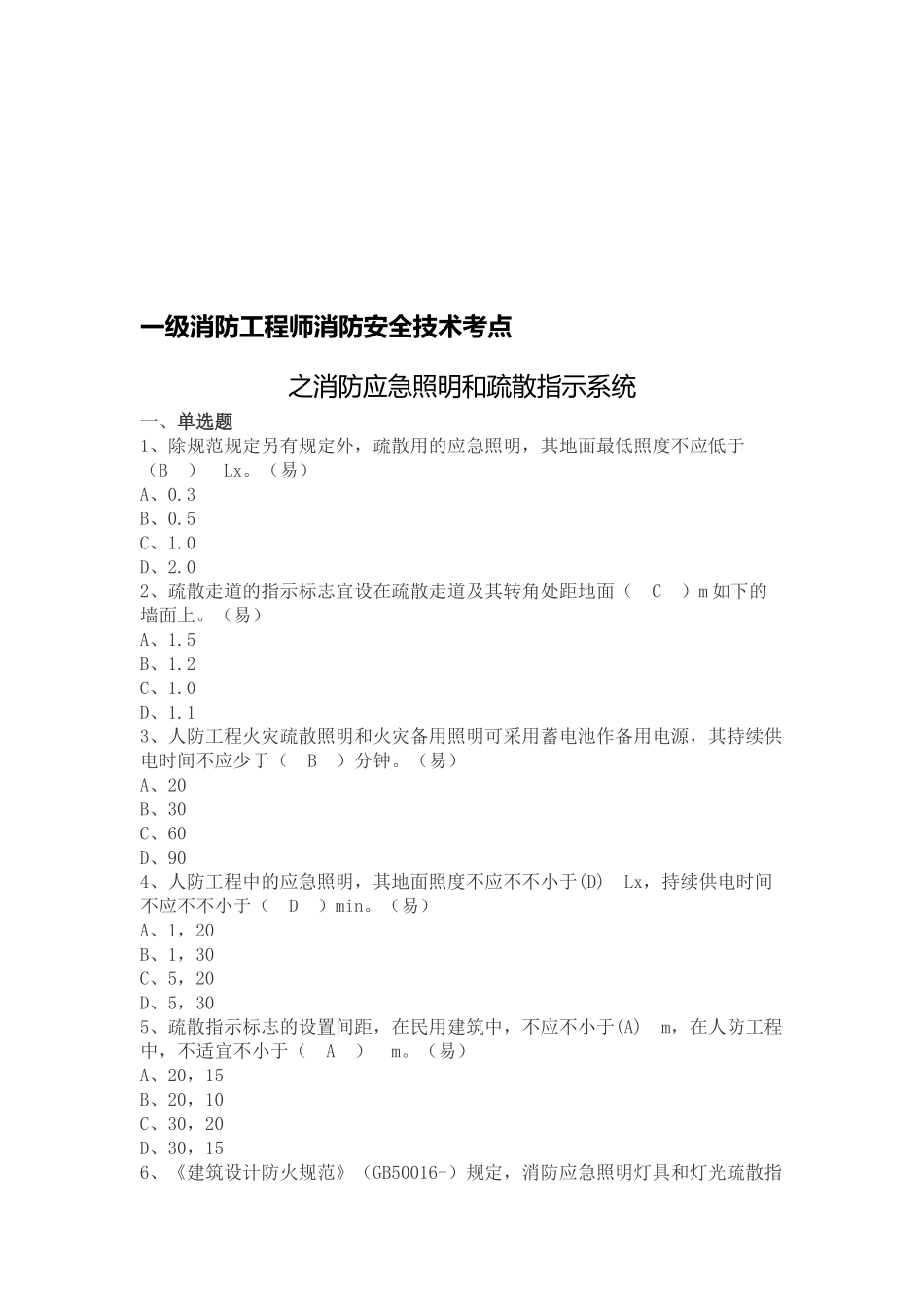 2025年一级消防工程师消防安全技术考点_第1页