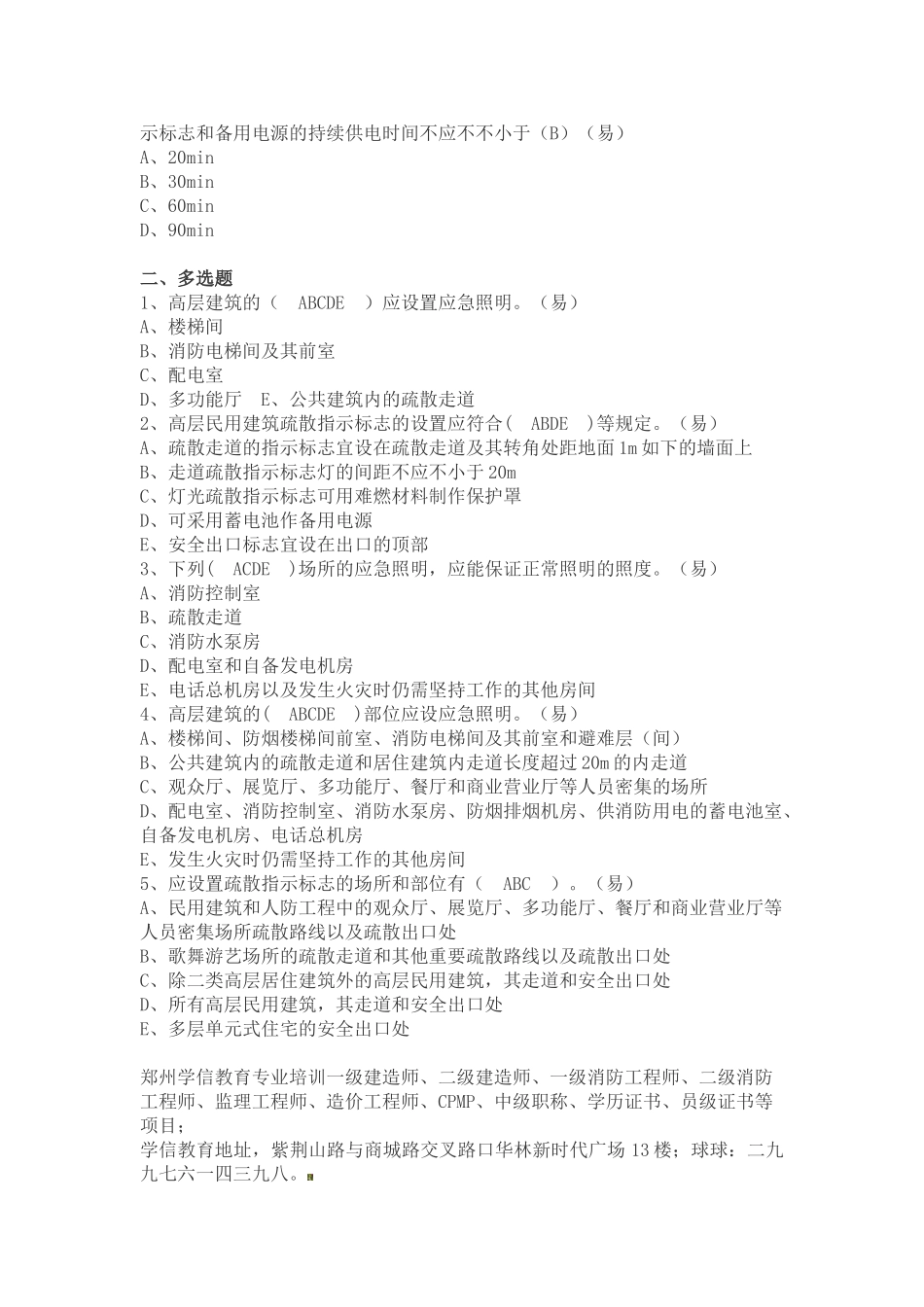 2025年一级消防工程师消防安全技术考点_第2页