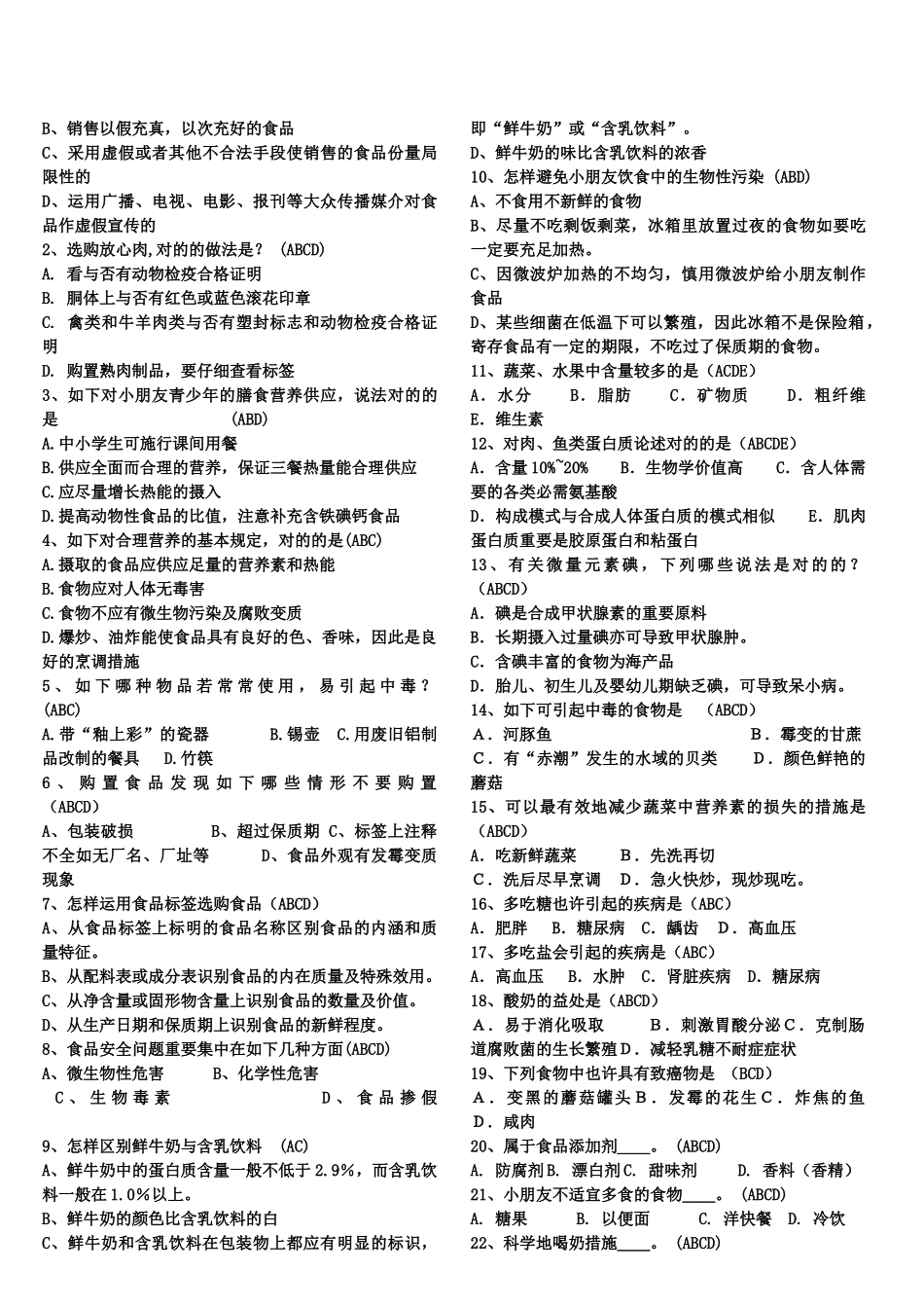 2025年食品安全知识题库_第3页