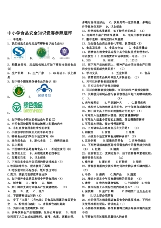 2025年食品安全知识题库