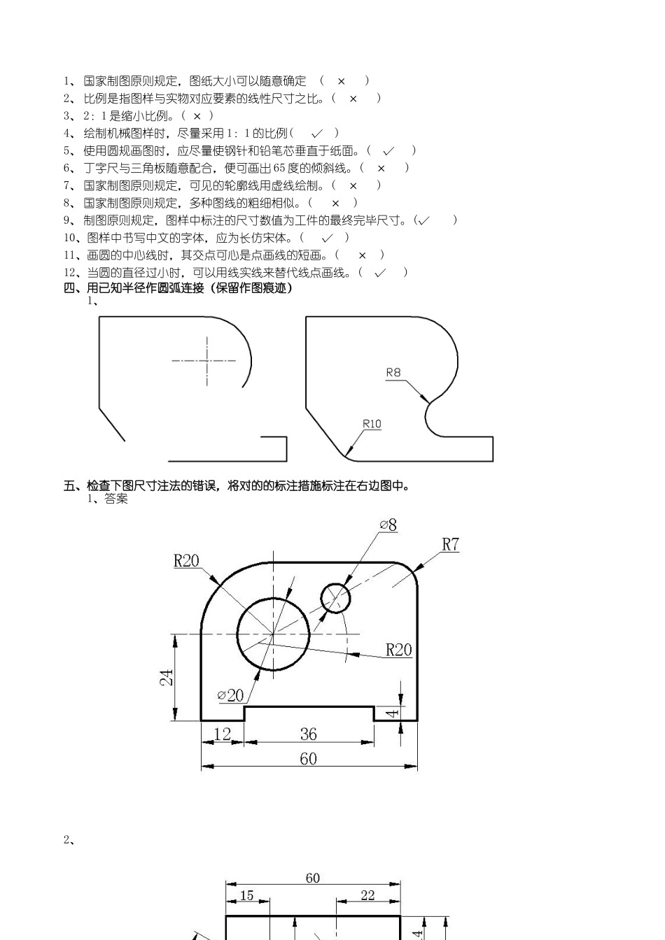 2025年机械制图试题库中专答案_第2页