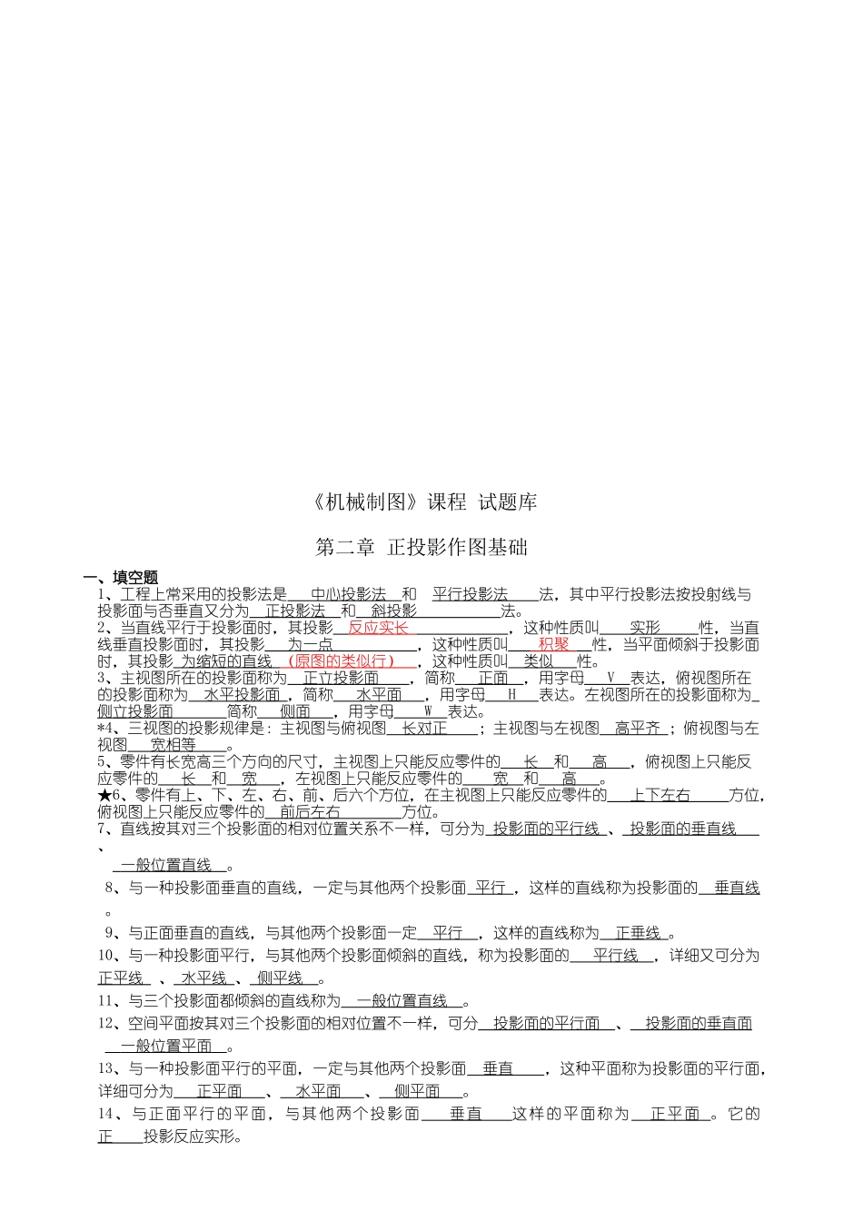 2025年机械制图试题库中专答案_第3页