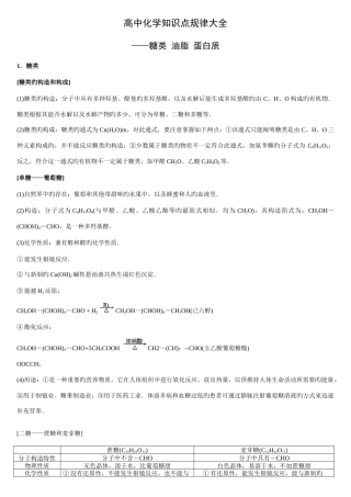 2025年高中化学知识点糖类油脂蛋白质